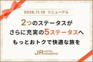 JRホテルメンバーズ公式アプリ